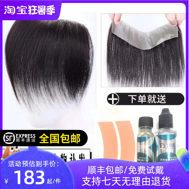 男士刘海真人发丝仿生膜发际线假发贴前额补发片生物头皮透气逼真