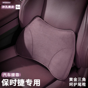 汽车鹿皮绒腰靠适用保时捷卡宴Macan帕拉梅拉头枕腰靠垫内饰用品