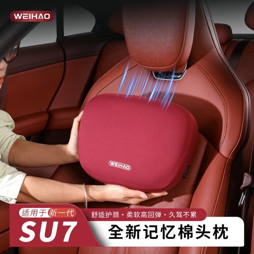 车用磁吸头枕靠枕垫护颈枕头适用小米YU7/SU7车内饰汽车头枕腰靠