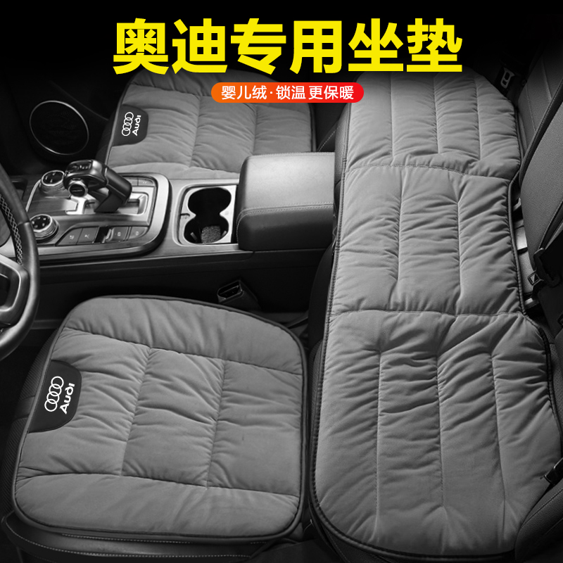 适用于奥迪A3/A4L/A6L/A8L/Q3/Q5坐垫冬季婴儿绒保暖舒适毛绒座垫
