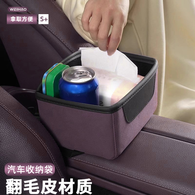 适用小米零跑车载扶手箱翻毛皮收纳盒多功能纸巾盒驾驶中间置物盒