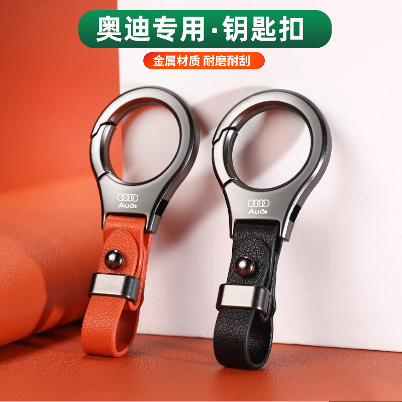 适用奥迪汽车钥匙扣 A6L Q5L A4L A8L Q4Q7Q8A3LA5纳帕皮钥匙扣