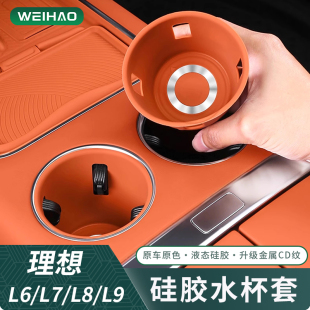 配件 适用于理想L6L7L8L9MEGA汽车中控水杯垫硅胶储物盒内饰改装