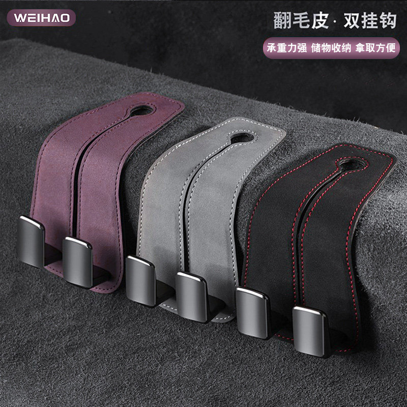 紫色翻毛皮椅背金属双挂钩前排后排车用收纳袋子水杯钩子置物勾子