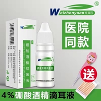 4%硼酸酒精滴耳液人用中耳抑菌油耳朵痒流脓止痒耳膜乙醇非药冰片