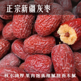 新疆灰枣红枣当季 枣 灰枣原生态2025新货枣特产红枣甜甜