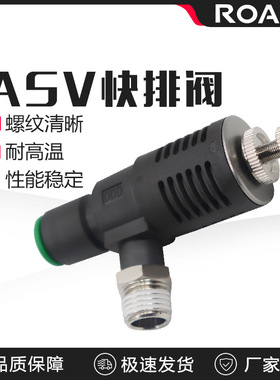 ASV310F-01-06S快速排气节流阀ASV410F-02-08S/ASV510F-03-10S