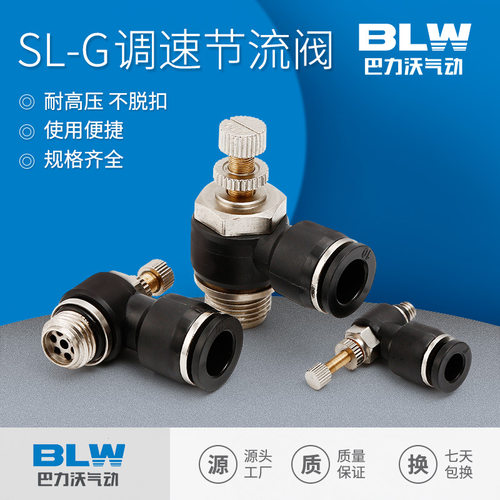 G螺纹气动调节阀L型流量调速气管快速接头带垫圈SL6-M5/8-02/8-03