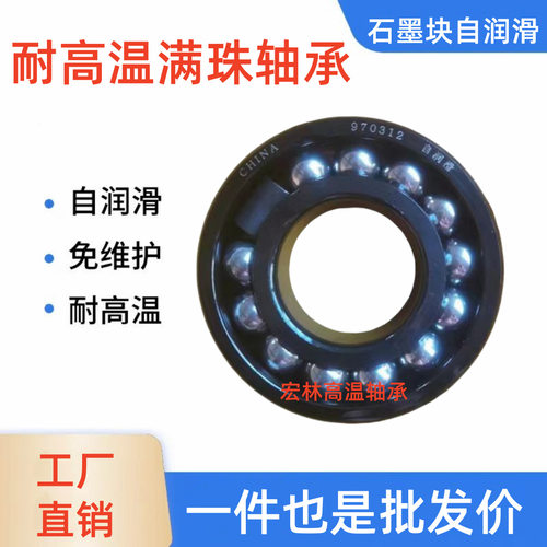 石墨块高温轴承970210 97011 970212 970213 970214轴承现货直发