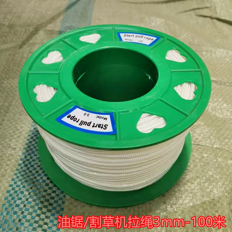 100米尼龙绳 168F170汽油机发电机拉盘启动拉绳捆绑编织拉线