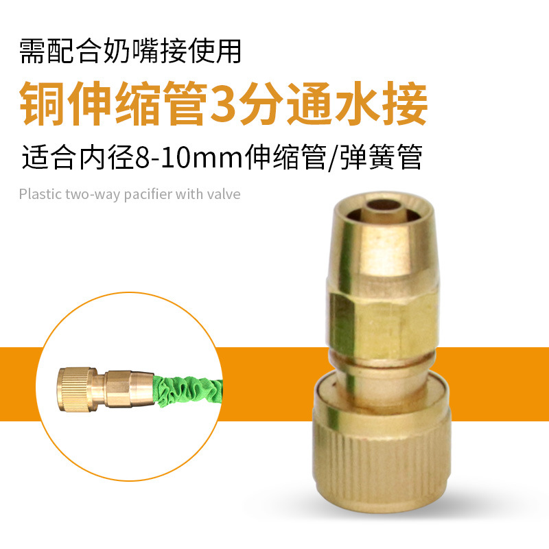 伸缩水管全黄铜快接头3分软水管通水接头洗车细水管接头配件