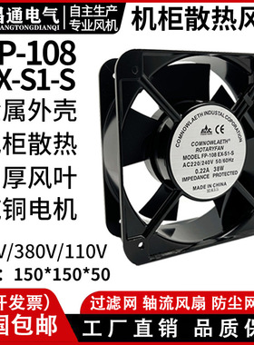 全新 15050轴流风机15cm/厘米 220v 机柜机箱风扇FP-108EX-S1-S/B