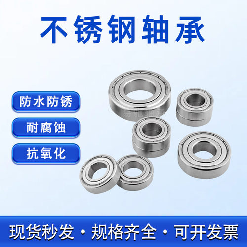 微型不锈钢轴承S683 S684 S685 S686 S687 S688 S689ZZ防水耐腐蚀