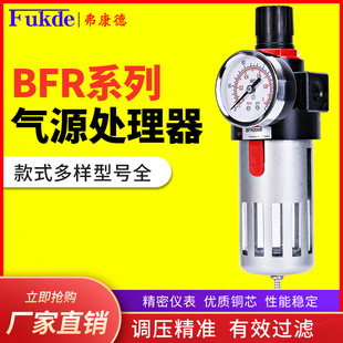 调压阀空压机气动BFR2000/3000/40000空气油水分离器过滤器减压阀