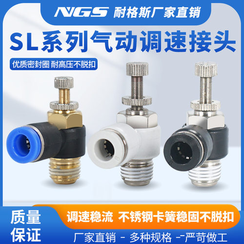 气缸气动SL节流阀接头可调速快插SC4/SL6/8/10/12-M5 01 02 03 04