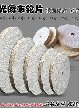 麻轮片 车线麻布轮片100mm不锈钢抛光轮12寸14寸350mm300mm白麻轮