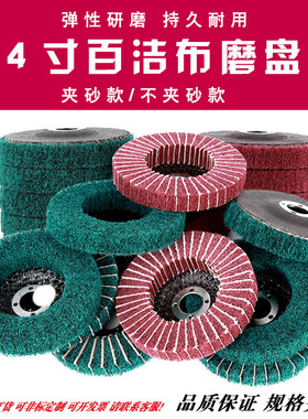 100飞翼轮 4寸百洁布抛光轮 加夹砂布红色 绿色拉丝轮立式抛光片