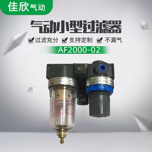 气源处理器AF2000-02+AR2000气动小型过滤器油水分离器空气分离器