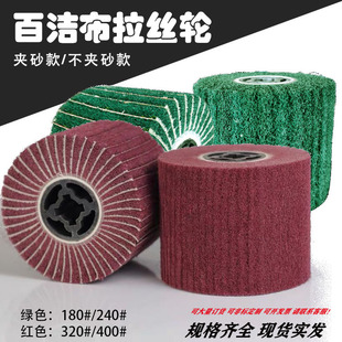 绿色拉丝轮 百洁布红色十字孔拉丝轮240目320 细沙抛光拉丝夹砂布