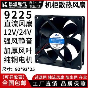 直流风扇9225MM大风量DC24V/12V轴流风机9CM 90*25逆变焊机柜散热