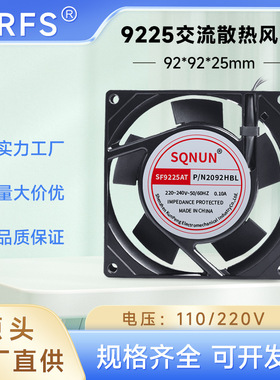 9025 9225 220V 双滚珠 SF9225AT 2092HBL 9CM机箱工业散热风扇