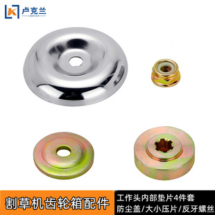 割灌机工作头配件割灌机固定刀片上下垫保护盖反牙螺丝大小垫