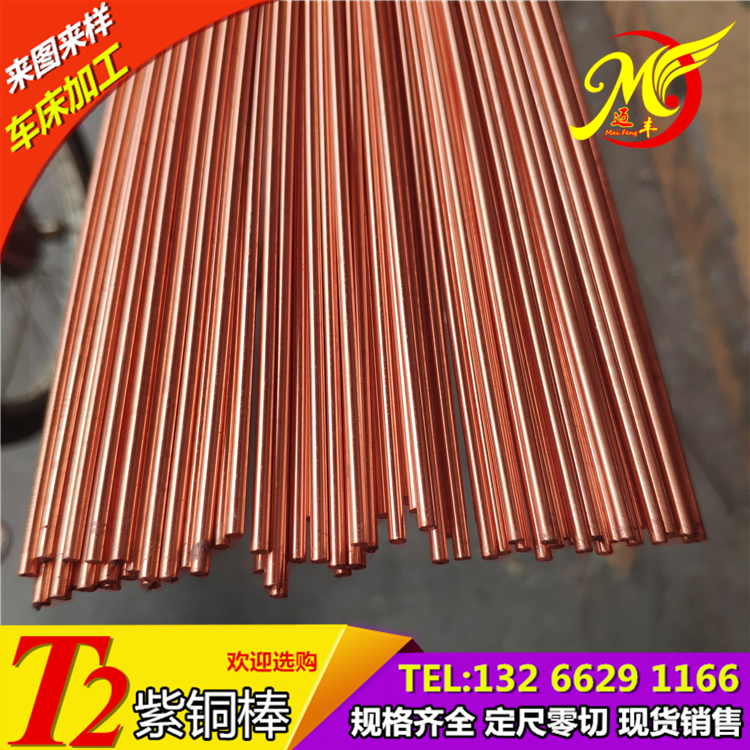 紫铜棒 纯铜圆棒铜棒实心圆柱T2红铜棒6 8 10 20 30 40mm模具铜条
