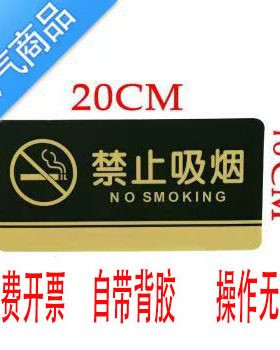 黑金亚克力男女洗手间/洗手间/办公室禁止吸烟温馨提示语10块包邮