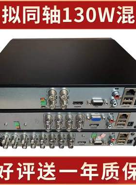 二手海康7804 7808 7816HGH模拟同轴130万监控硬盘录像机4 8 16路