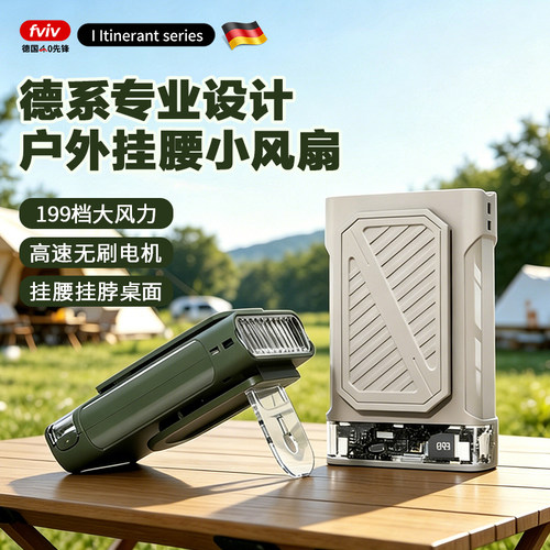 挂腰风扇随身超长续航降温工地