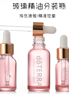 桃粉15ml30ml滴管瓶精油瓶分装化妆品精华玻璃空瓶logo适用多特瑞