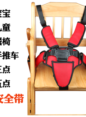 儿童餐椅安全带婴儿宝宝推车安全带三点五点式防摔护裆套推车防摔