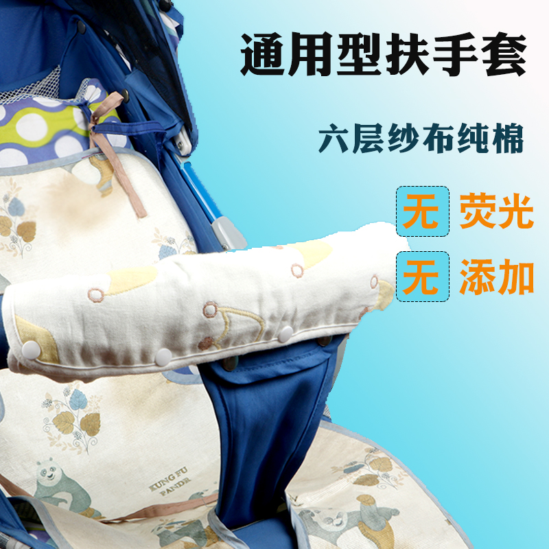 婴儿车扶手保护套通用防脏手推车图片