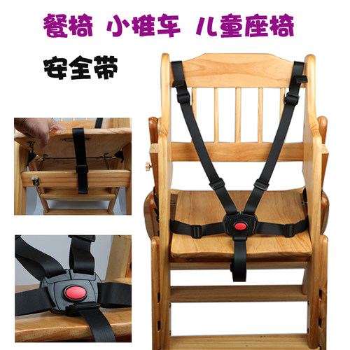 宝宝儿童餐椅安全带五点式座椅
