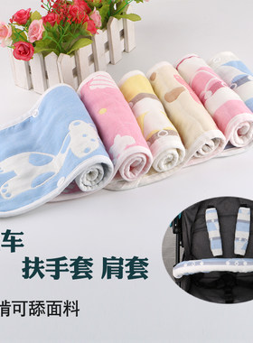 婴儿推车防脏手套保护儿童护栏