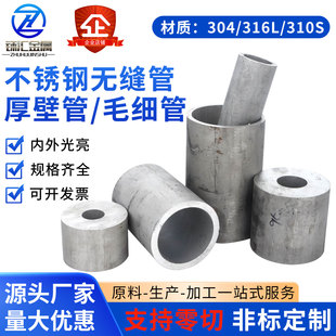 304不锈钢无缝管厚壁工业管毛细管内外光亮316钢管零切加工精密管