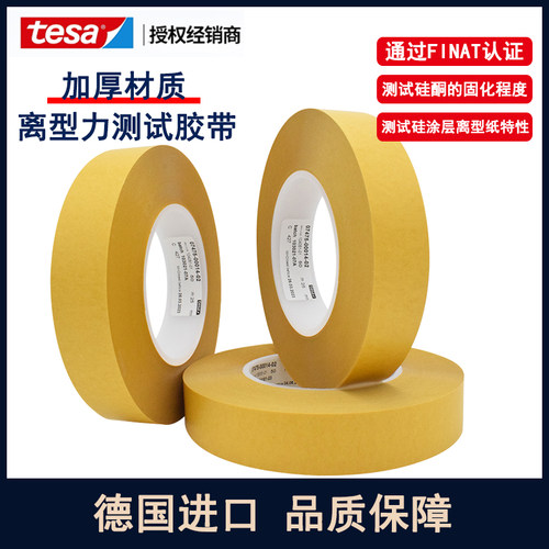 德莎tesa7475离型纸离型膜硅涂层表面剥离力测试胶带