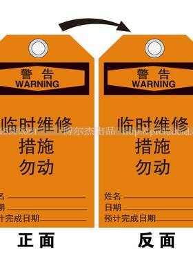 E7068警告临时维修措施-安全警示挂牌勿动车间工厂提示-SETON赛盾