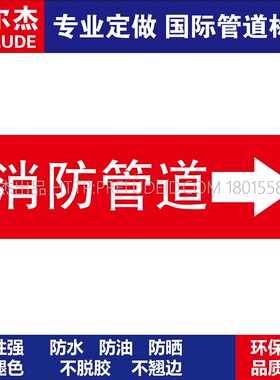 D1821 消防管道右箭头  消防管道 M57C-管道防腐反光贴-SETON赛盾
