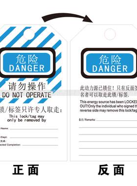 E7066请勿操作此锁标签只许专人取走-警示防水吊牌危险SETON赛盾