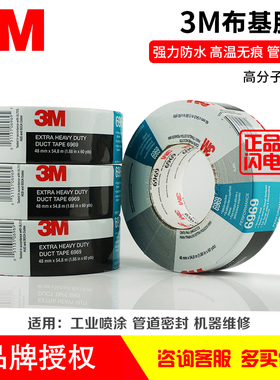3M布基胶带6969 银灰色黑色防水耐高温无残胶展会地毯密封布胶带