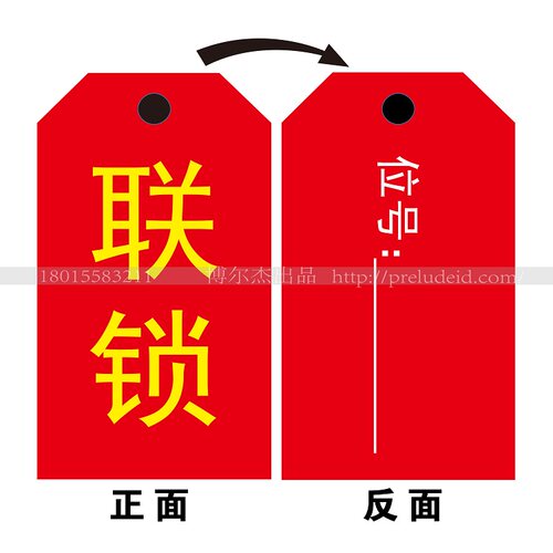 E7160联锁位号-博尔杰标示牌告示牌手写提示牌安全挂牌SETON赛盾