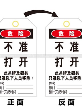 E7009不准打开-安全提醒标识牌上锁吊牌挂牌-SETON赛盾-A2623