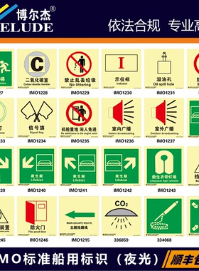 H热销自发光标牌贴夜光消防标牌安全蓄光型标识IMO船用SETON赛盾