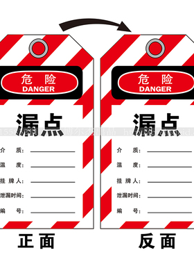 E7155危险 漏点阀门开关状态提示PVC挂牌吊牌防水警示牌SETON赛盾