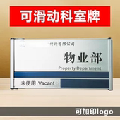多功能组合铝合金可滑动科室牌会议室门牌状态可切换SETON赛盾