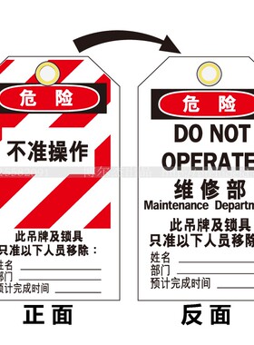 E7042危险不准操作维修部-可手写标志BD8611设备挂牌-SETON赛盾