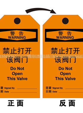 E7212安全挂牌-禁止打开该阀门博尔杰标识牌告示牌可手写维修保养