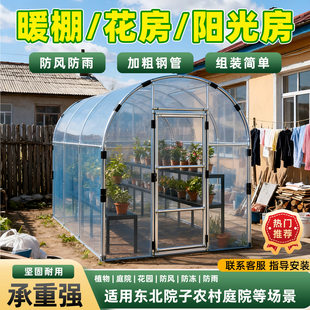 东北农村院子家用阳光房暖棚庭院菜地花卉过冬防寒农村花房保温罩