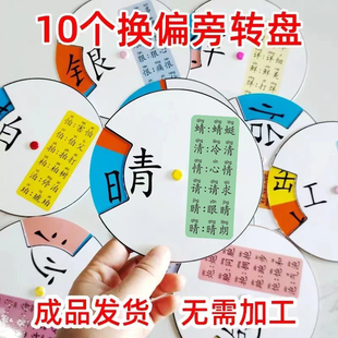 宝宝汉字认知20个部首组合转盘中文趣味识字防水教具早教启安静